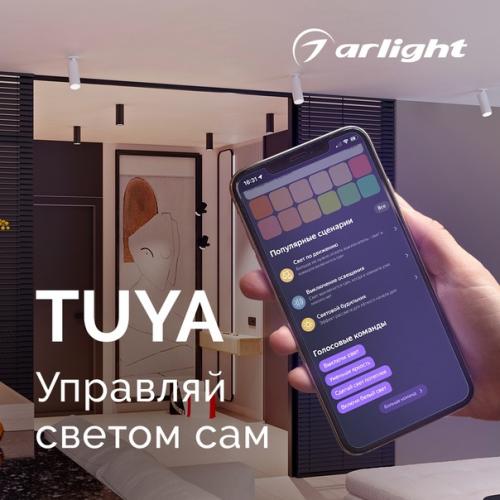 Arlight - это свет, благодаря которому мы видим мир таким, какой он есть. 04