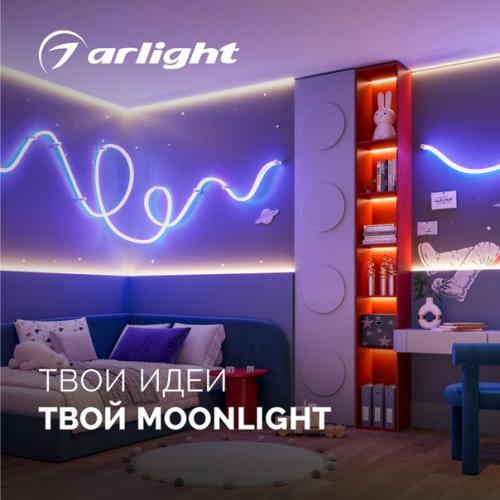 Arlight - это свет, благодаря которому мы видим мир таким, какой он есть. 02