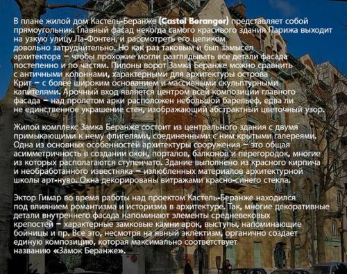 Эктор гимар - французский архитектор и дизайнер. 01