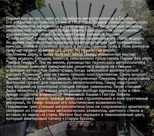 Эктор гимар - французский архитектор и дизайнер. 02