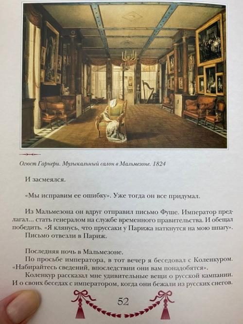 Читаю сейчас упоительную книгу о наполеоне (какое невероятно красивое издание с великолепными картинами. 02