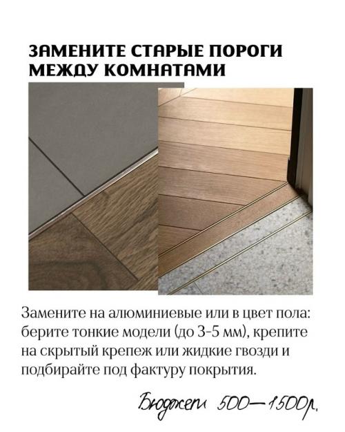 Учимся за копейки улучшать свой интерьер. 05