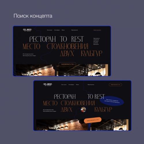 Кейс: концепт для европейско - индийского ресторана. 01