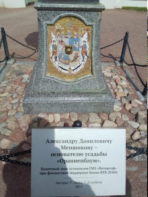 Ученик 7 А класса Николай манаков посетил ораниенбаум - дворцово-парковый ансамбль на южном берегу финского залива. 06