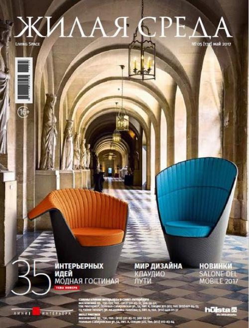 Журнал: жилая среда номер 5 (май 2017).
