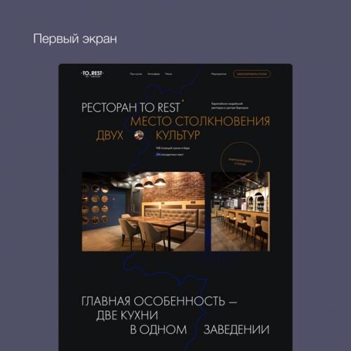 Кейс: концепт для европейско - индийского ресторана. 02