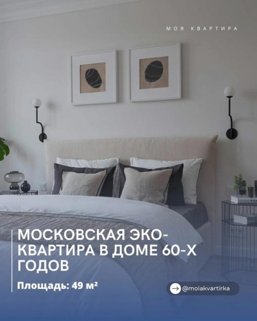 Московская эко - квартира в доме 60-х годов.

