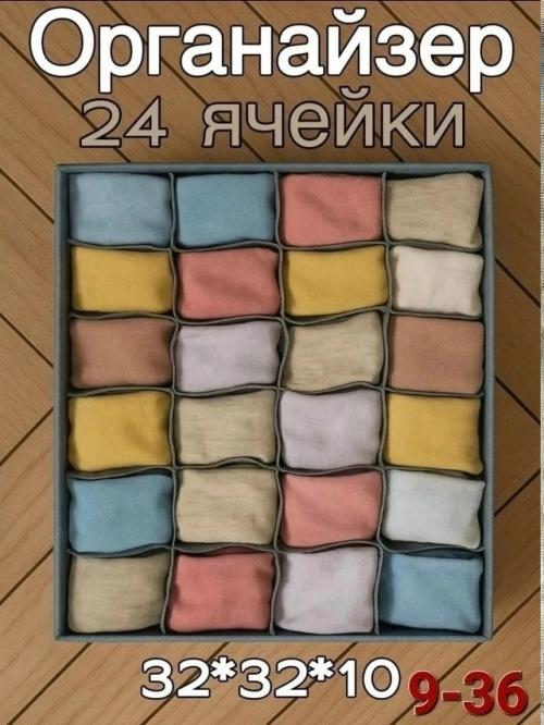 Органайзер для хранения белья, вещей 24 ячейки. 01