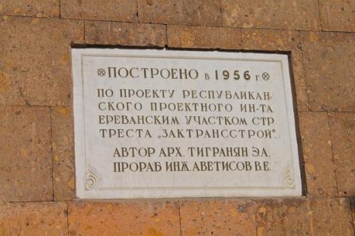 Ереван?  Железнодорожный вокзал Еревана. 08