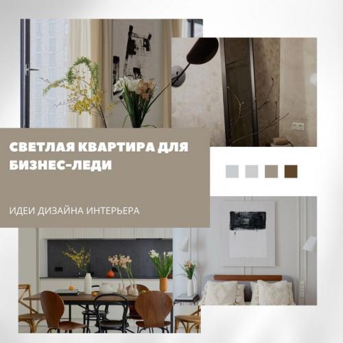 Светлая квартира в парижском стиле: элегантность для современной жизни.