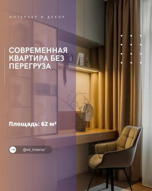 Современная квартира без перегруза.