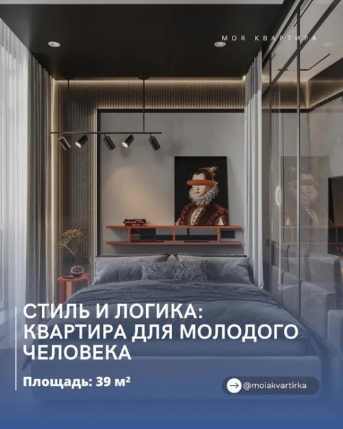 Стиль и логика: квартира для молодого человека.

