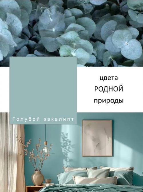 Топ - 7 трендовых оттенков для интерьера в 2025 году. 04 Топ - 7 трендовых оттенков для интерьера в 2025 году. 04
