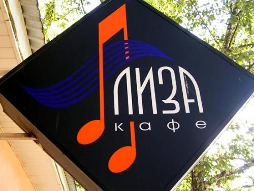 Уютные кафе Краснодара. 03