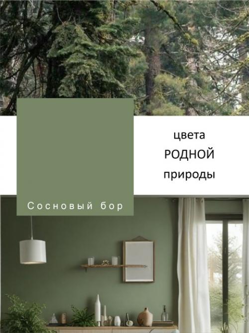 Топ - 7 трендовых оттенков для интерьера в 2025 году. 01 Топ - 7 трендовых оттенков для интерьера в 2025 году. 01