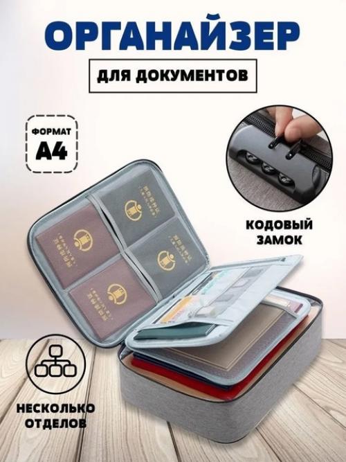 Органайзер для хранения документов с кодовым замком отлично подойдет для тех, кто любит порядок. 01 Органайзер для хранения документов с кодовым замком отлично подойдет для тех, кто любит порядок. 01
