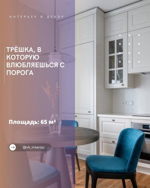 Трёшка, в которую влюбляешься с порога.