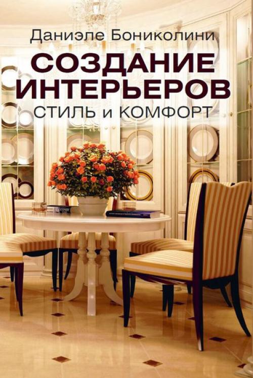 9 книг, которые помогут сделать ваш дом уютнее. 08
