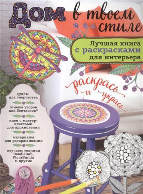 9 книг, которые помогут сделать ваш дом уютнее. 06