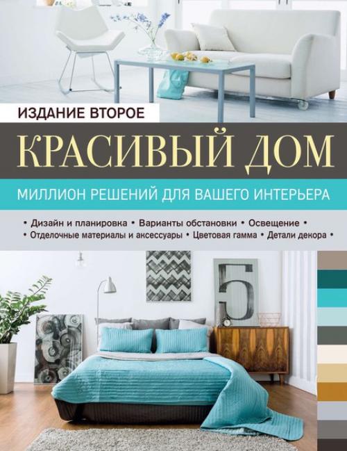 9 книг, которые помогут сделать ваш дом уютнее. 03