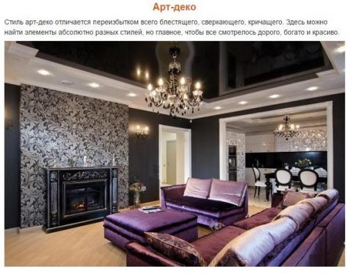 Учимся различать стили дизайна интерьера.