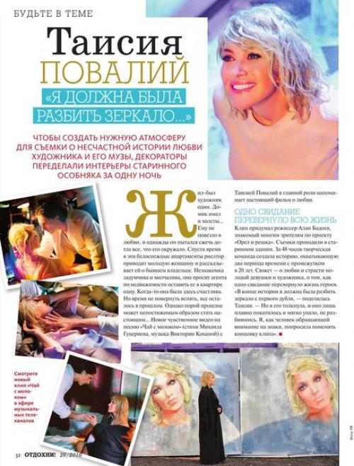 Таисия повалий: 