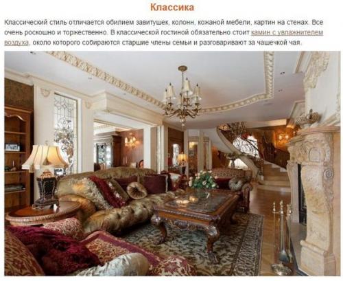 Учимся различать стили дизайна интерьера. 02
