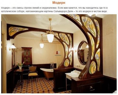 Учимся различать стили дизайна интерьера. 03