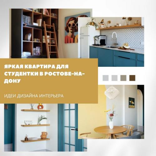 Яркая квартира в Ростове-на-дону, созданная бюро AN.