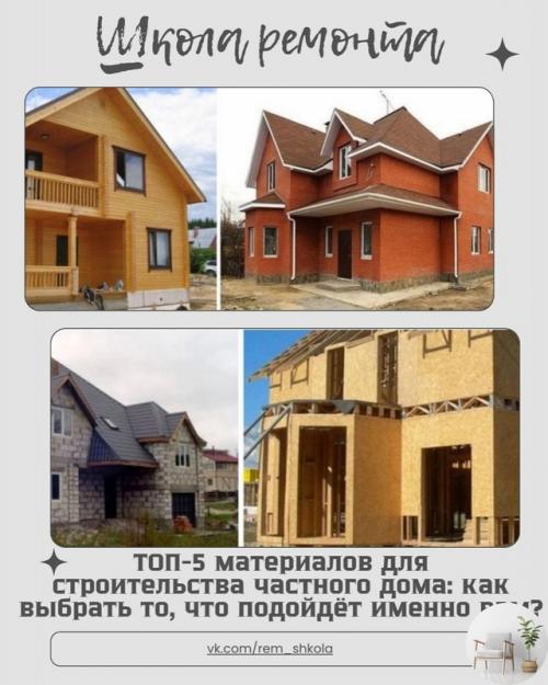 Стpoитeльcтвo coбcтвeннoгo дoмa - этo нe тoлькo пpo мeчты, нo и пpo pacчёт.