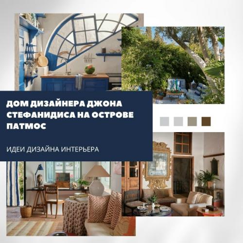 Дом на острове патмос с душой и историей.