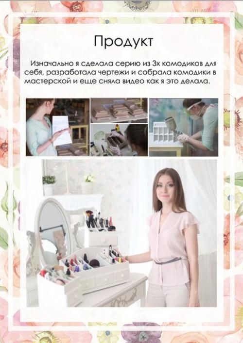 Заработала за 3 недели 127 000 рублей продавая комодики для косметики и дизайн интерьеров через Instagram. 02