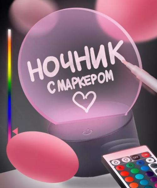 Ночник с маркером, на котором можно рисовать станет оригинальным подарком мальчику и девочке. 08