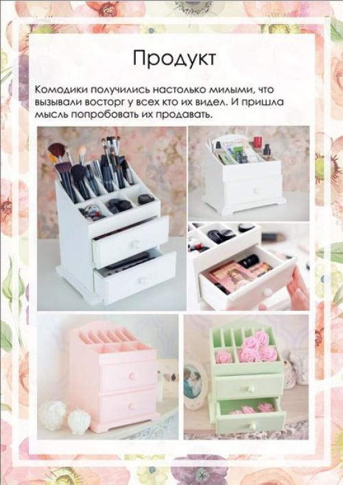 Заработала за 3 недели 127 000 рублей продавая комодики для косметики и дизайн интерьеров через Instagram. 03