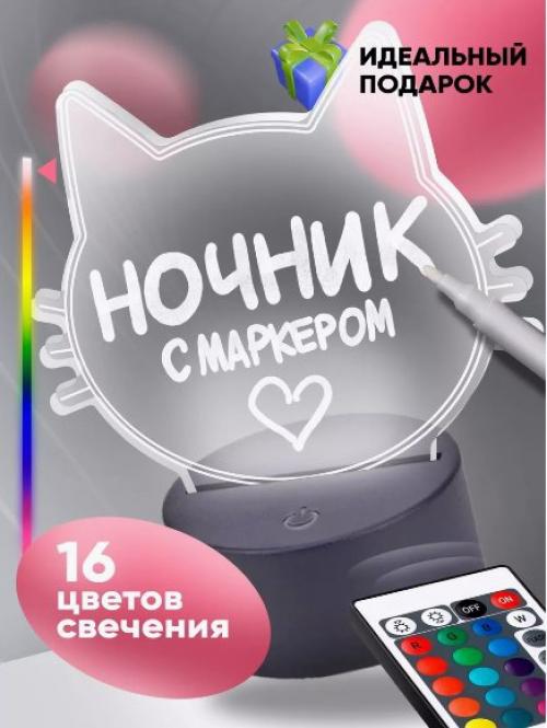 Ночник с маркером, на котором можно рисовать станет оригинальным подарком мальчику и девочке. 03