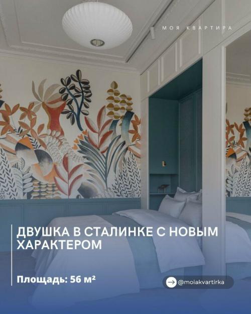 Двушка в сталинке с новым характером.