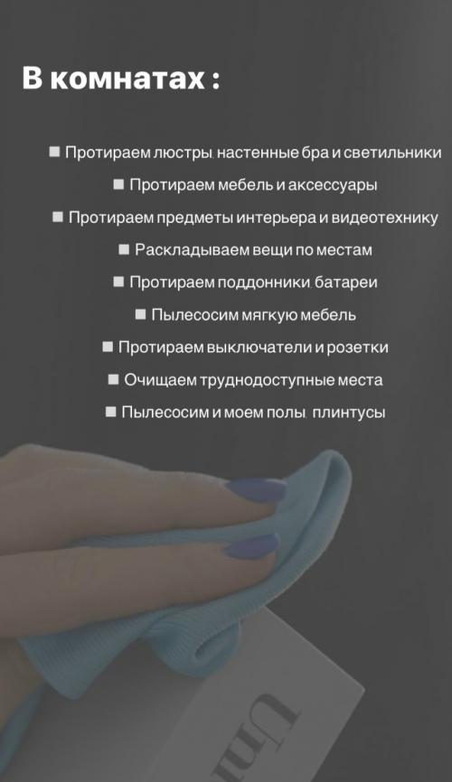 Что входит в генеральную уборку? 01