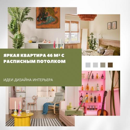 Из типовой панельной квартиры дизайнер Валерия Макаревич создала выразительный интерьер в духе mid - Century Modern.