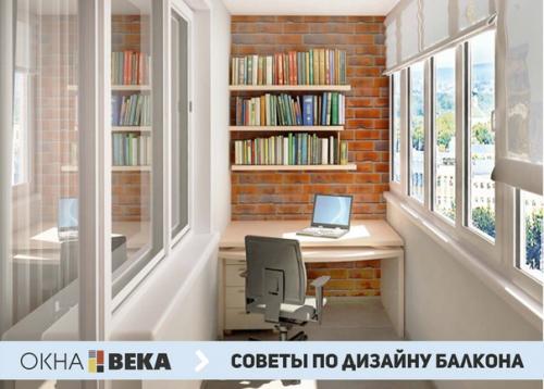 Полезные советы по дизайну балкона.
