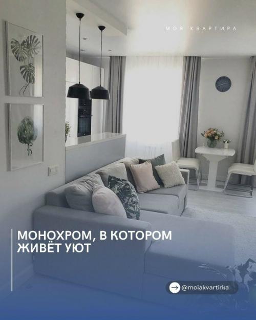 Монохром, в котором живёт уют.