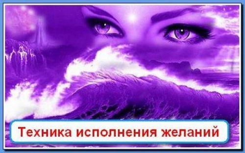 Как правильно загадать желание.