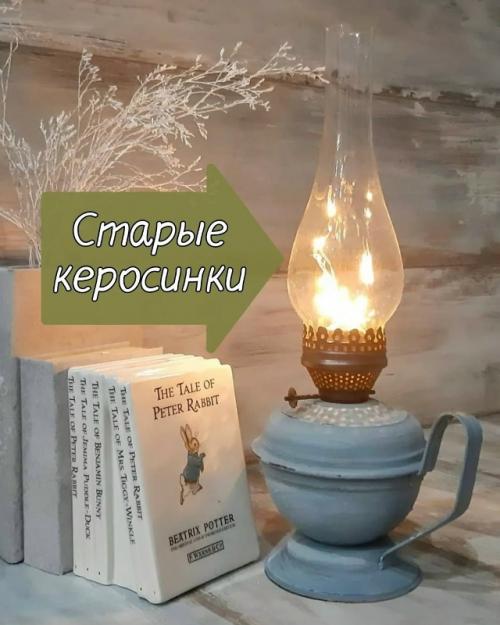 Старые керосиновые лампы. Старые керосиновые лампы.