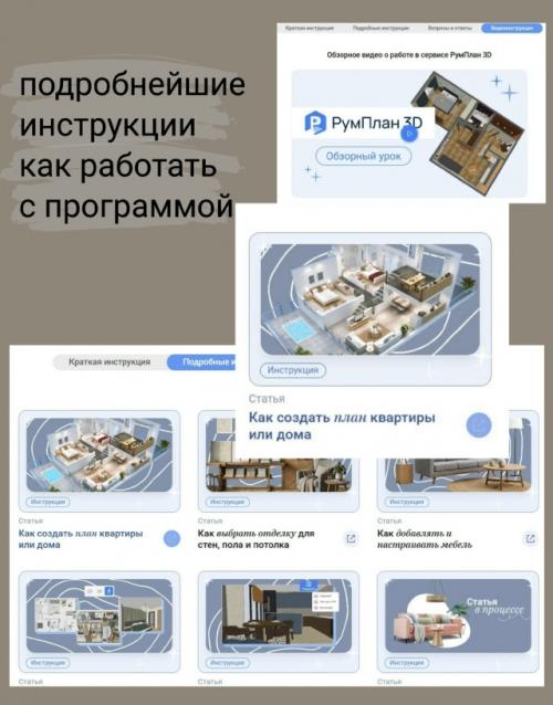 Последнюю неделю тестировала новую программу для дизайна интерьера Roomplan 3D. 02