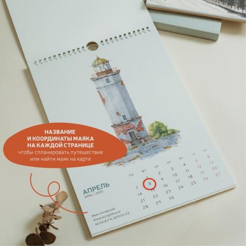 Наш фирменный маячный календарь на 2025 год уже ждёт вас! 05