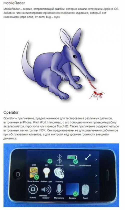 15 секретных приложений, которыми пользуются только сотрудники Apple. 05