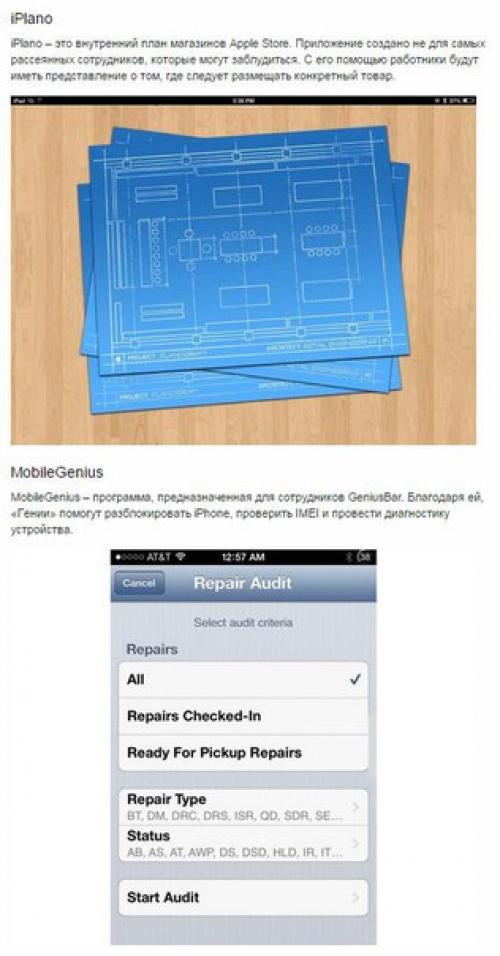 15 секретных приложений, которыми пользуются только сотрудники Apple. 04