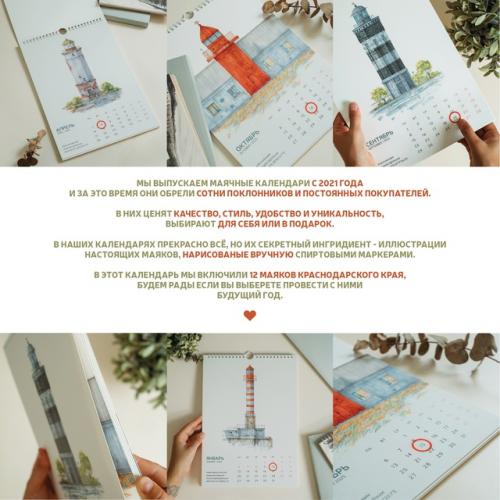 Наш фирменный маячный календарь на 2025 год уже ждёт вас! 08