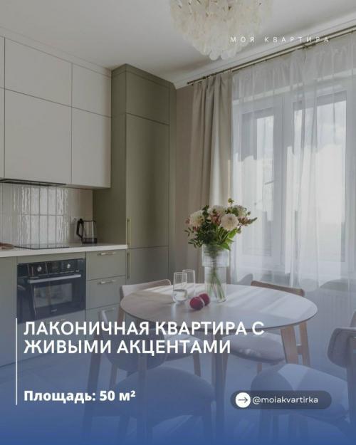 Лаконичная квартира с живыми акцентами.