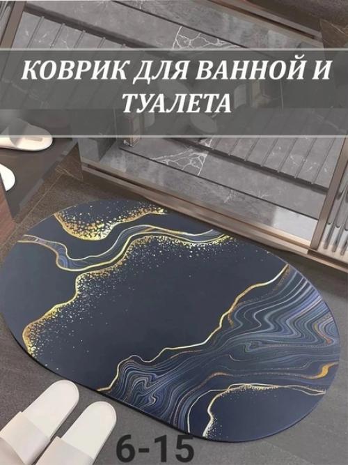 Коврик для ванной противоскользящий. 01