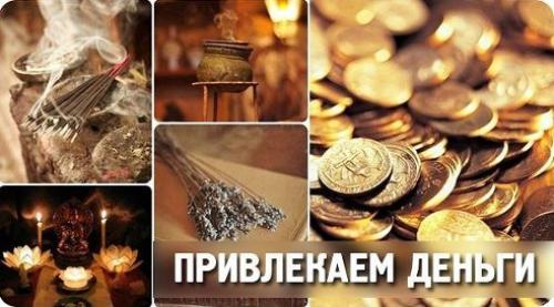 Масло пачули - магнит для денег.